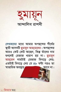 হুমায়ূন