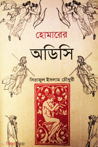 হোমারের অডিসি