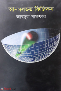 আনসলভড ফিজিকস
