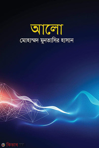আলো