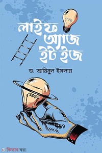 লাইফ অ্যাজ ইট ইজ