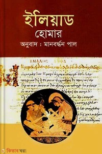 ইলিয়াড