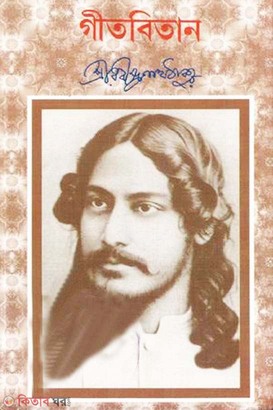 গীতবিতান