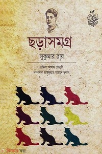 ছোটদের গল্প সমগ্র