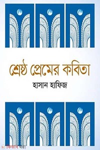 নির্বাচিত ৩০০ কবিতা