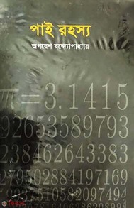 পাই রহস্য