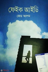 ফেইক আইডি