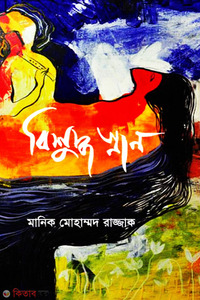 বিশুদ্ধ স্নান