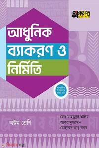 অক্ষরপত্র আধুনিক ব্যাকরণ ও নির্মিতি