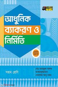 অক্ষরপত্র আধুনিক ব্যাকরণ ও নির্মিতি