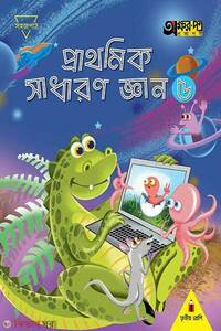 প্রাথমিক সাধারণ জ্ঞান ৫