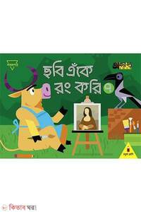 ছবি এঁকে রং করি ৭