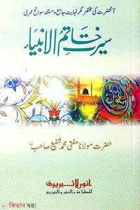 সীরাতে খাতামুল আম্বিয়া (কম্পিউটার)