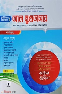 আল মুখতাসার