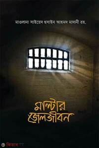 মাল্টার জেলজীবন