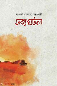 সত্য ঘটনা: দাওয়াতী ময়দানের কারগুজারী