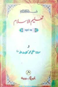 তালীমুল ইসলাম – ৪ (কম্পিউটার)