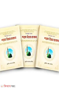 শরহে ইবনে মাজাহ ১-৩খণ্ড (আরবী-বাংলা)