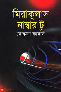 মিরাকুলাস নাম্বার টু