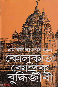 কোলকাতা কেন্দ্রিক বুদ্ধিজীবী 