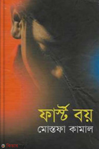 ফার্স্ট বয়