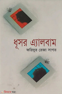 ধূসর এ্যালবাম