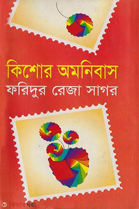 কিশোর অমনিবাস