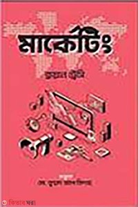 মার্কেটিং
