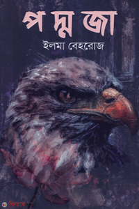 পদ্মজা 