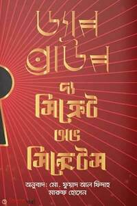 দ্য সিক্রেট অফ সিক্রেটস