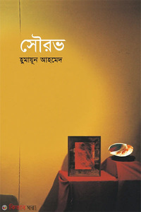 সৌরভ