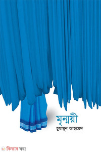 মৃন্ময়ী