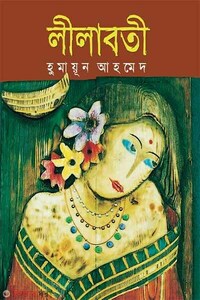 লীলাবতী