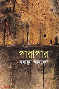 পারাপার