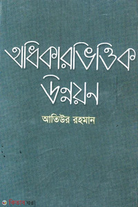 অধিকারভিত্তিক উন্নয়ন