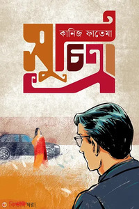 সুচিত্রা