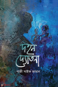 দহন দ্যোতনা