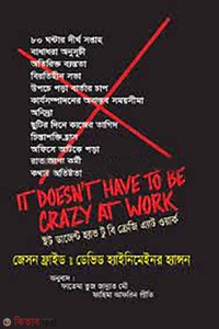 ইট জাজেন্ট হ্যাব টু বি ক্রেজি এ্যাট ওয়ার্ক