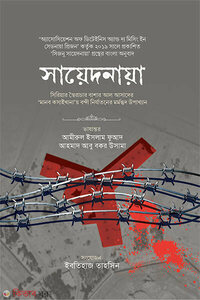 সায়েদনায়া