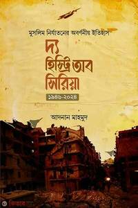দ্য হিস্ট্রি অব সিরিয়া ১৯৪৬-২০২৪