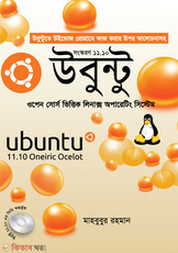 Ubuntu: open source Vittik Linux operating system (With CD) (উবুন্টু : ওপেন সোর্স ভিত্তিক লিনাক্স অপারেটিং সিস্টেম (সিডি সহ))