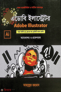 Adobe Illustrator  (এডোবি ইলাস্ট্রেটর )