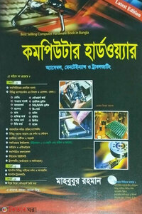 কমপিউটার হার্ডওয়্যার মেইনট্যানেন্স এন্ড ট্রাবলশুটিং 