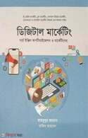 ডিজিটাল মার্কেটিং সার্চ ইঞ্জিন অপটিমাইজেশন ও মার্কেটিংসহ
