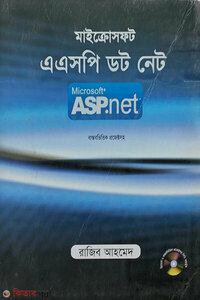 মাইক্রোসফট এএসপি ডট নেট
