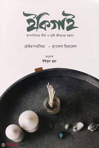 ইকিগাই