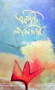 একটি লাল পদ্ম