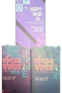 রুবাবের গণিত সমগ্র