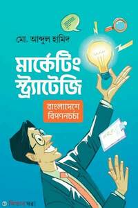 মার্কেটিং স্ট্র্যাটেজি