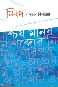 নিনাদ